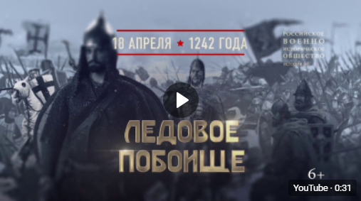 День воинской славы России (от 18.04.2022)