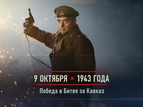 Памятная дата военной истории России (от 09.10.2022)