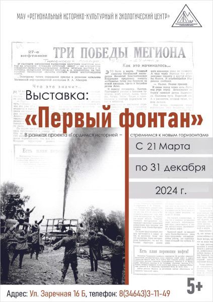 21 марта 1961 года забил нефтяной фонтан из первой скважины на территории Югры