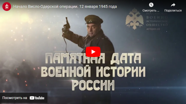 Памятная дата военной истории России (от 12.01.2022)