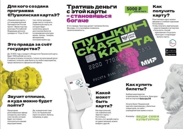 В 2023 году Пушкинские карты пополнились на 5 тысяч рублей! (от 18.12.2023)