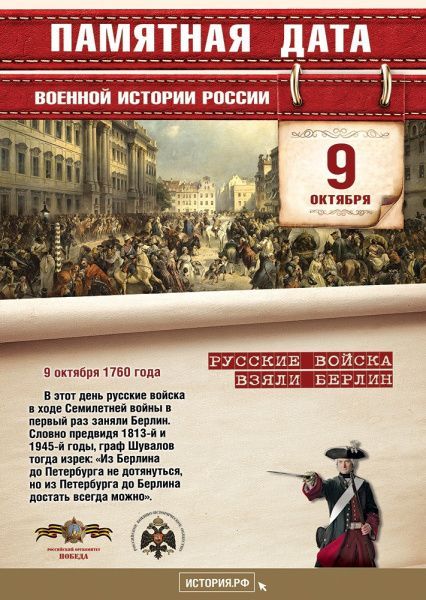 Памятная дата военной истории России (от 09.10.2022-1)